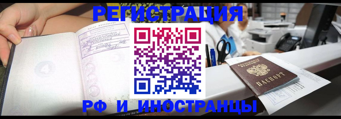 прописка для работы в Рузаевке